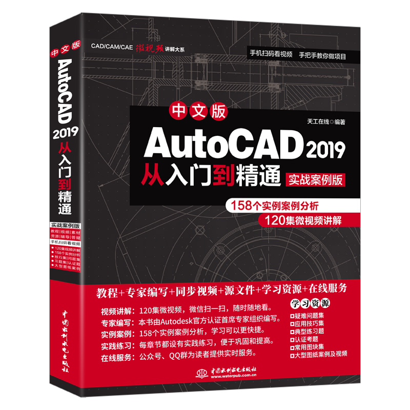 AutoCAD 2019从入门到精通