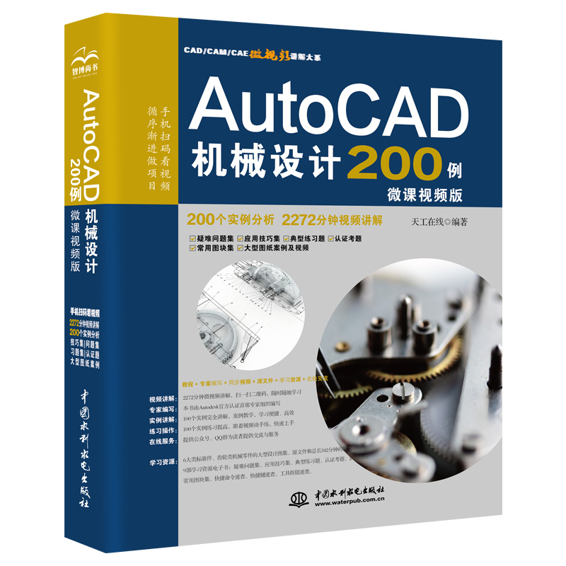 AutoCAD机械设计200例