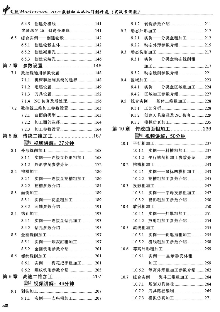 4.jpg Mastercam 2022数控加工从入门到精通 实战案例视频版