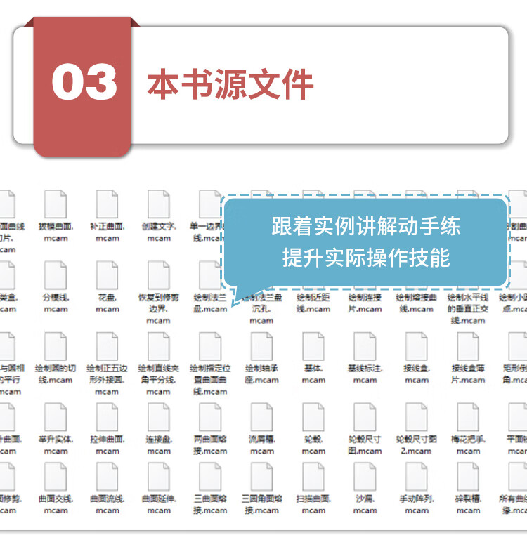 Mastercam数控加工从入门到精通_08.jpg Mastercam 2022数控加工从入门到精通 实战案例视频版
