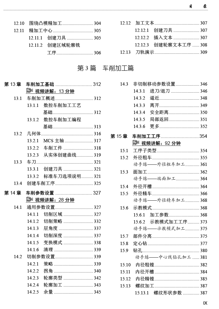 UG NX 12.0数控加工从入门到精通实战案例