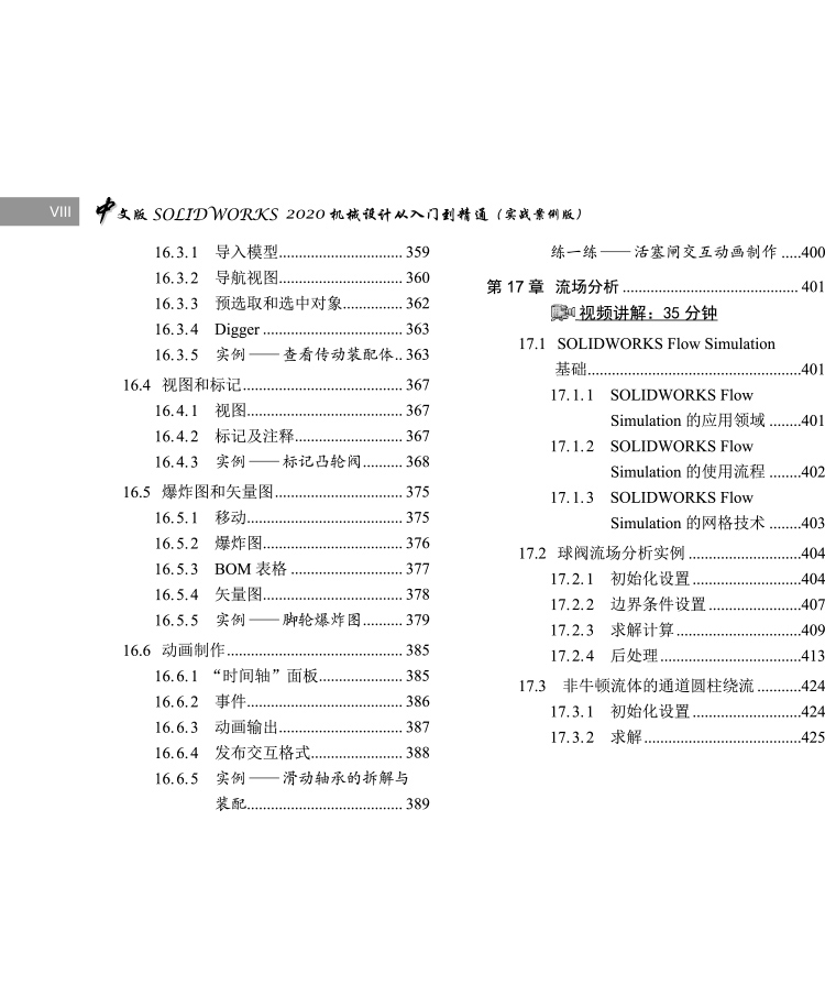 6.jpg SOLIDWORKS2020机械设计从入门到精通实战案例版