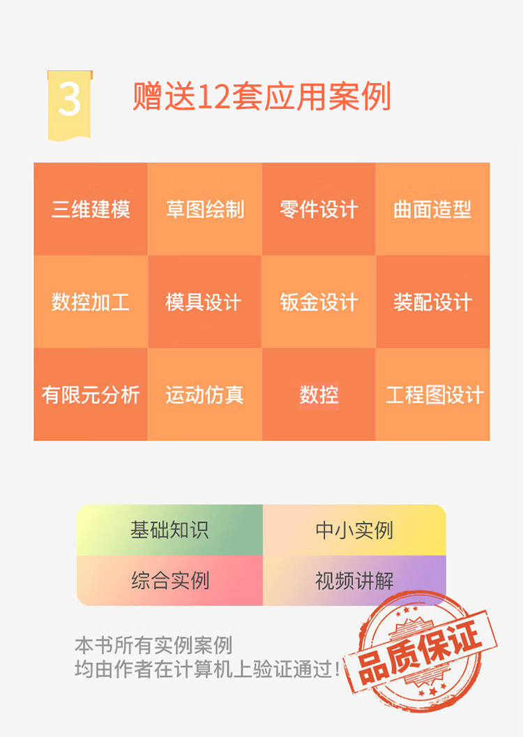 UG NX 12.0中文版从入门到精通