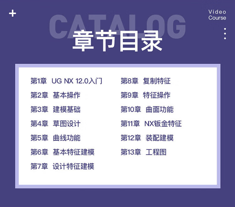 UG NX 12.0中文版从入门到精通