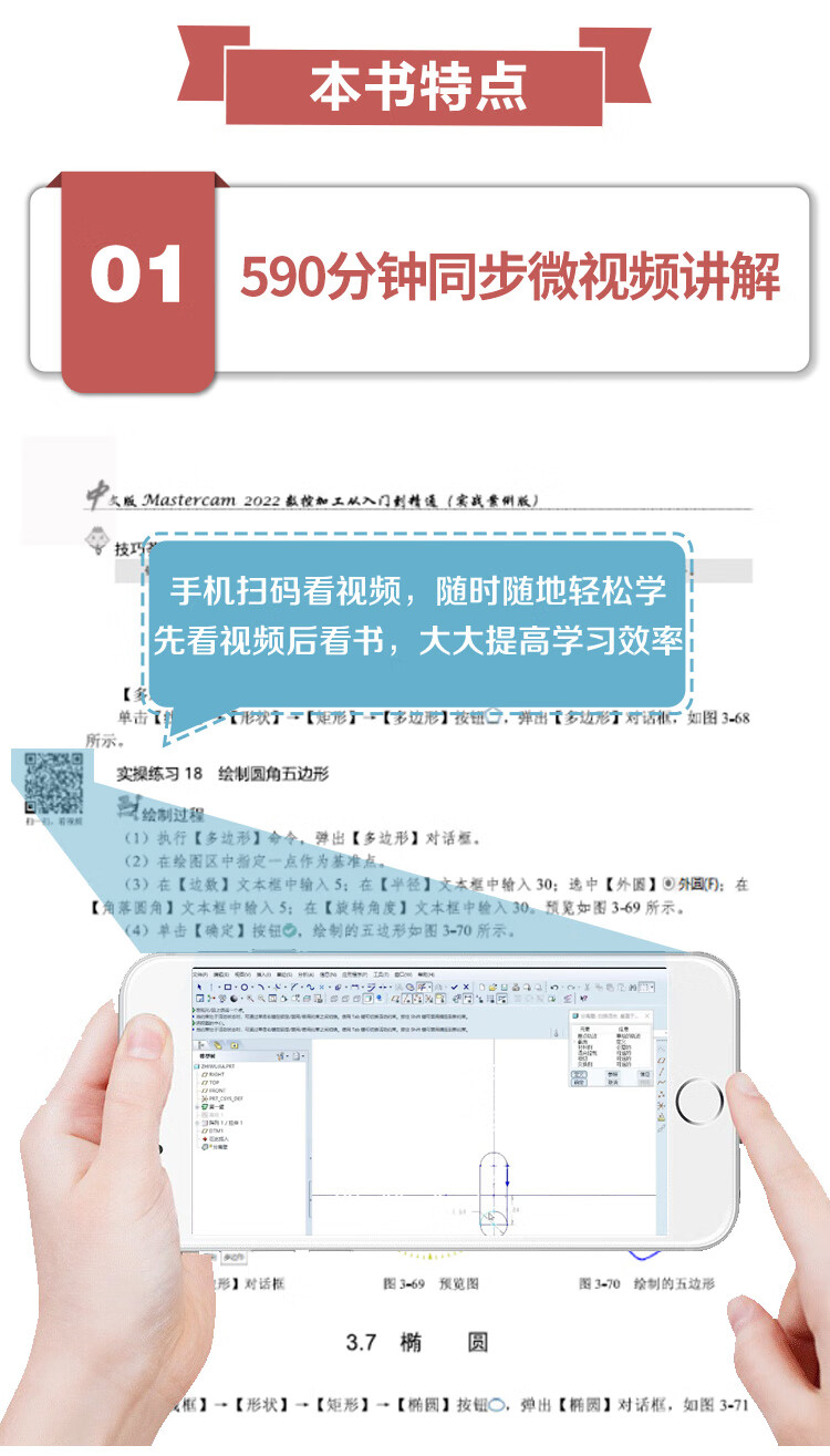Mastercam数控加工从入门到精通_06.jpg Mastercam 2022数控加工从入门到精通 实战案例视频版