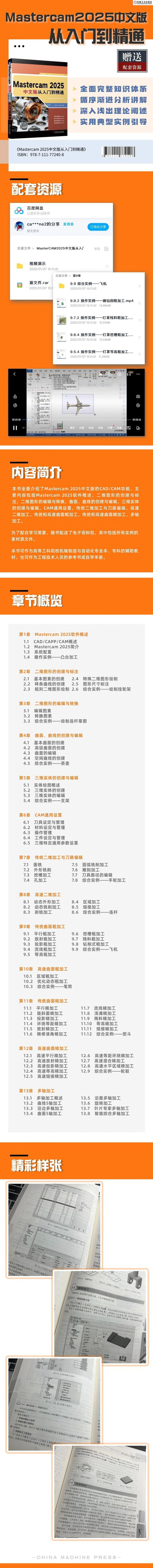 Mastercam 2025中文版从入门到精通