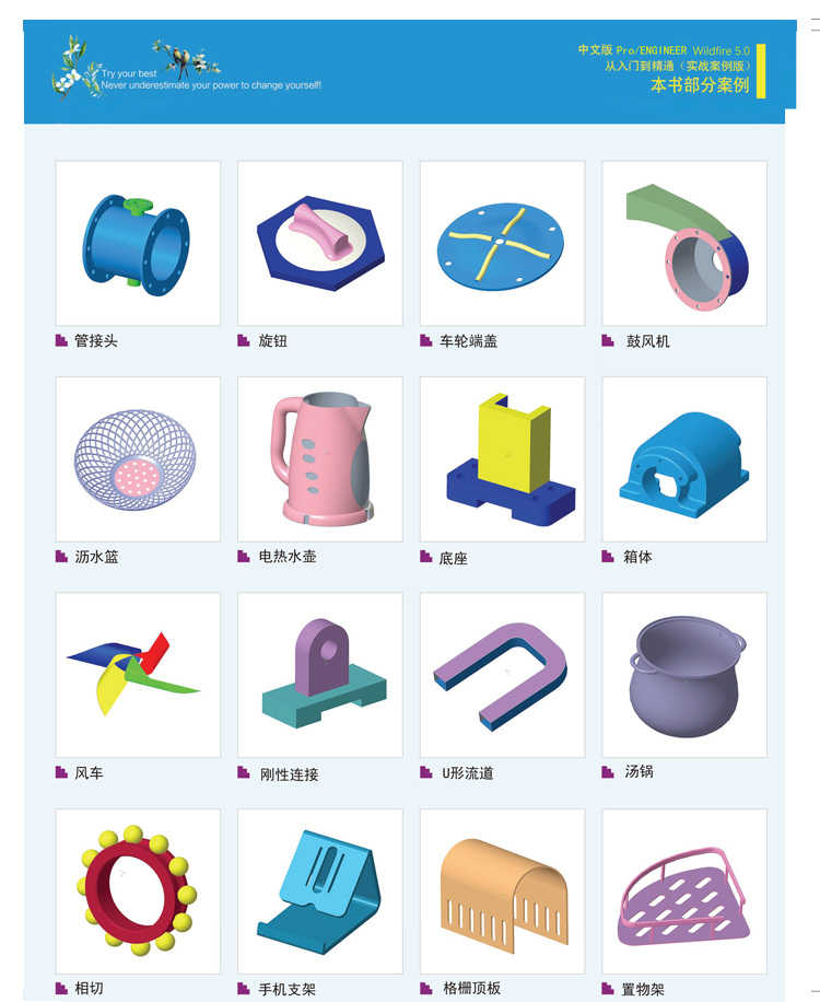 Pro/ENGINEER Wildfire 5.0从入门到精通