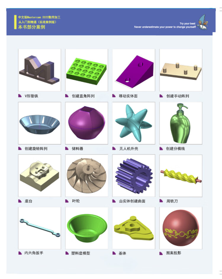 Mastercam数控加工从入门到精通_11.jpg Mastercam 2022数控加工从入门到精通 实战案例视频版