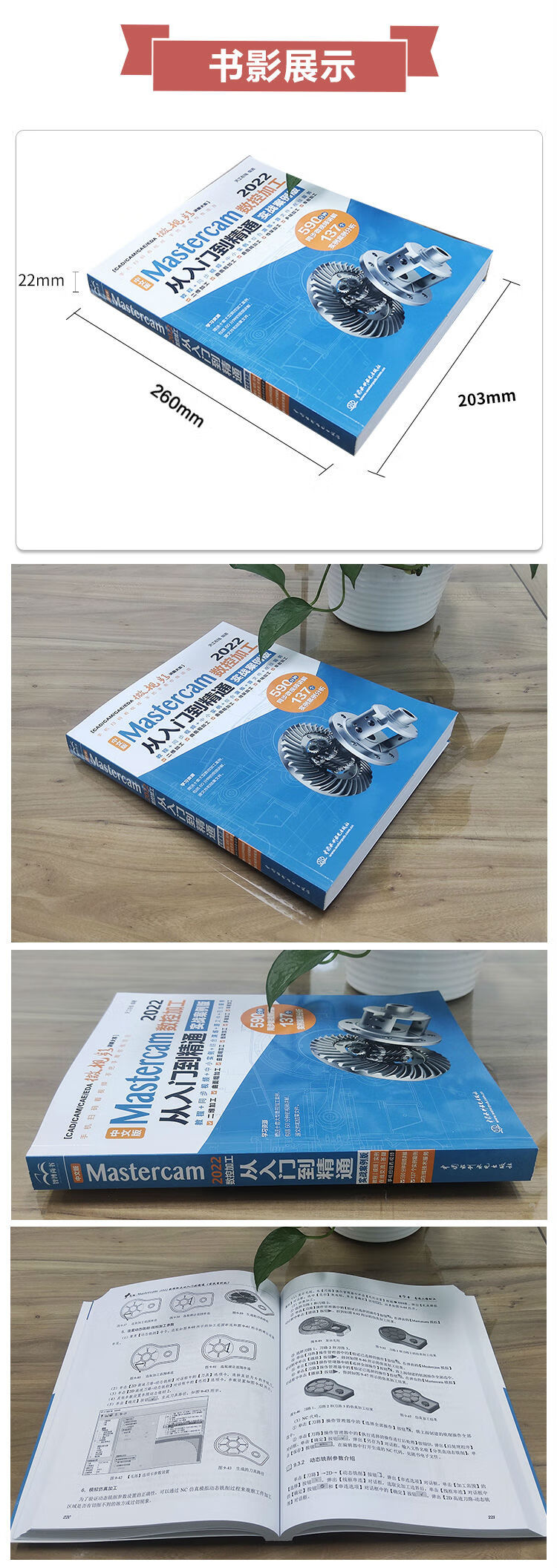 Mastercam数控加工从入门到精通_12.jpg Mastercam 2022数控加工从入门到精通 实战案例视频版