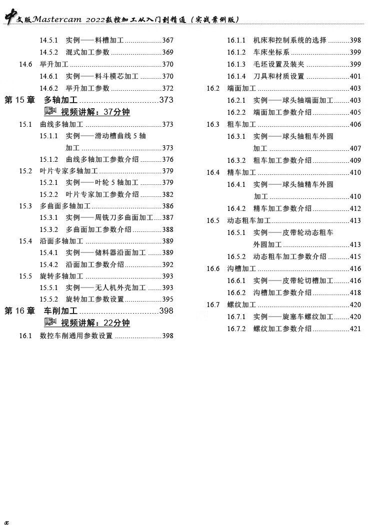 6.jpg Mastercam 2022数控加工从入门到精通 实战案例视频版