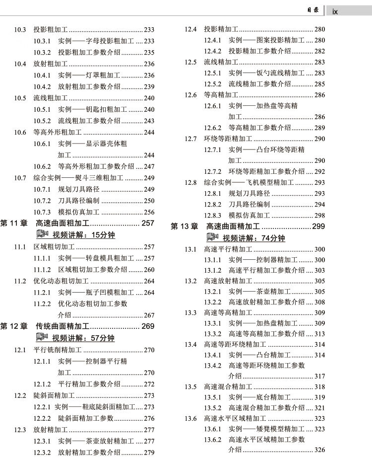 Mastercam 2024 数控加工从入门到精通