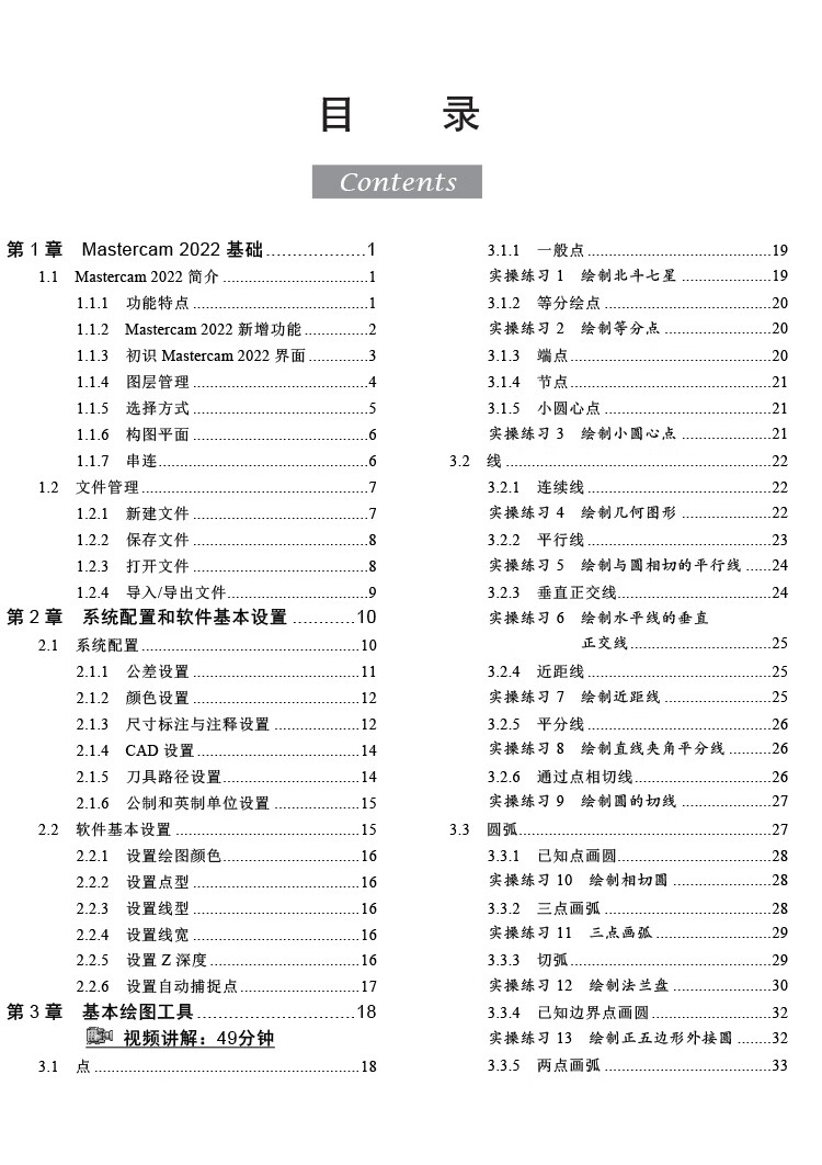1.jpg Mastercam 2022数控加工从入门到精通 实战案例视频版