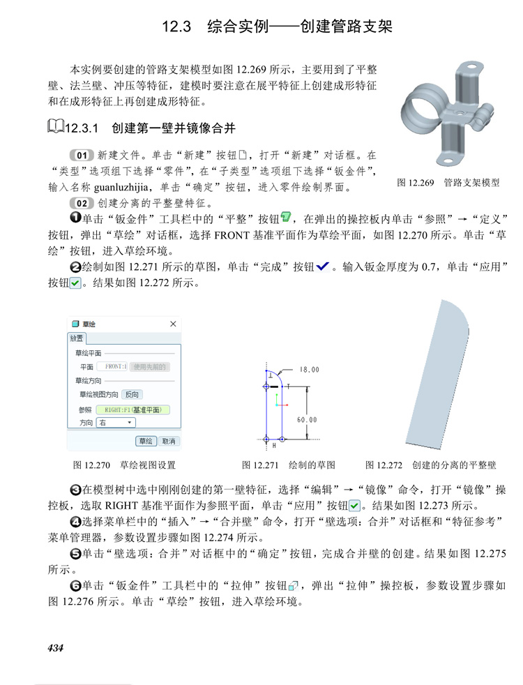 Pro/ENGINEER Wildfire 5.0从入门到精通