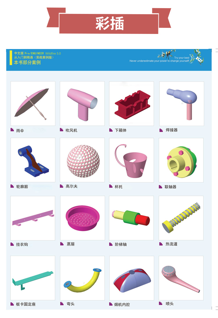 Pro/ENGINEER Wildfire 5.0从入门到精通