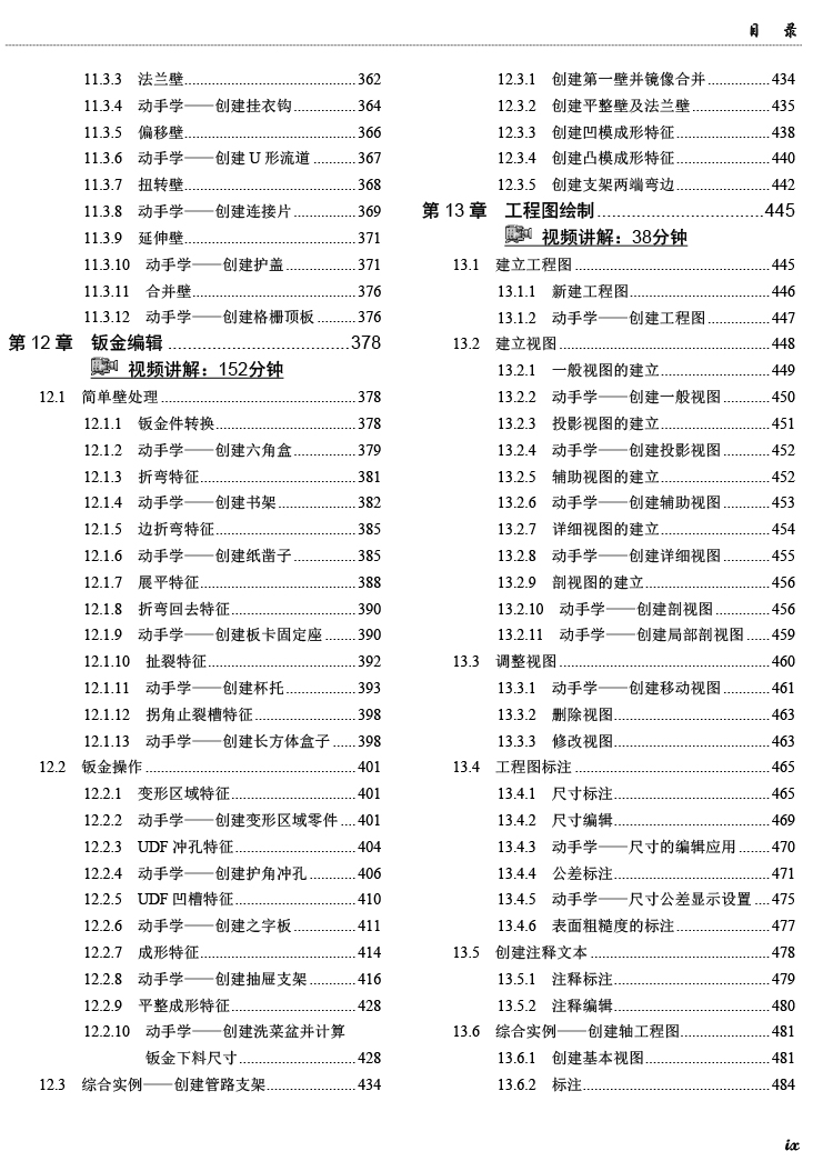 Pro/ENGINEER Wildfire 5.0从入门到精通