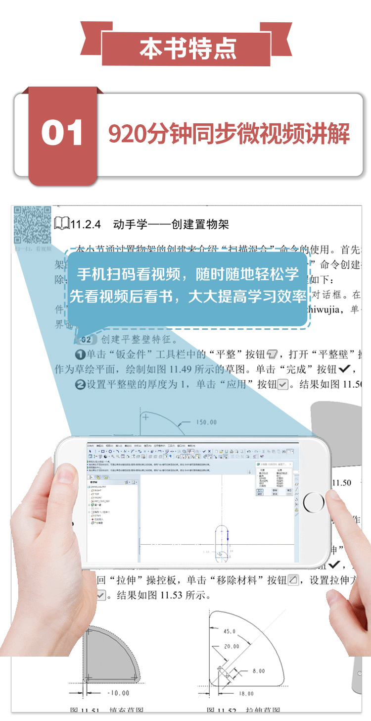 Pro/ENGINEER Wildfire 5.0从入门到精通
