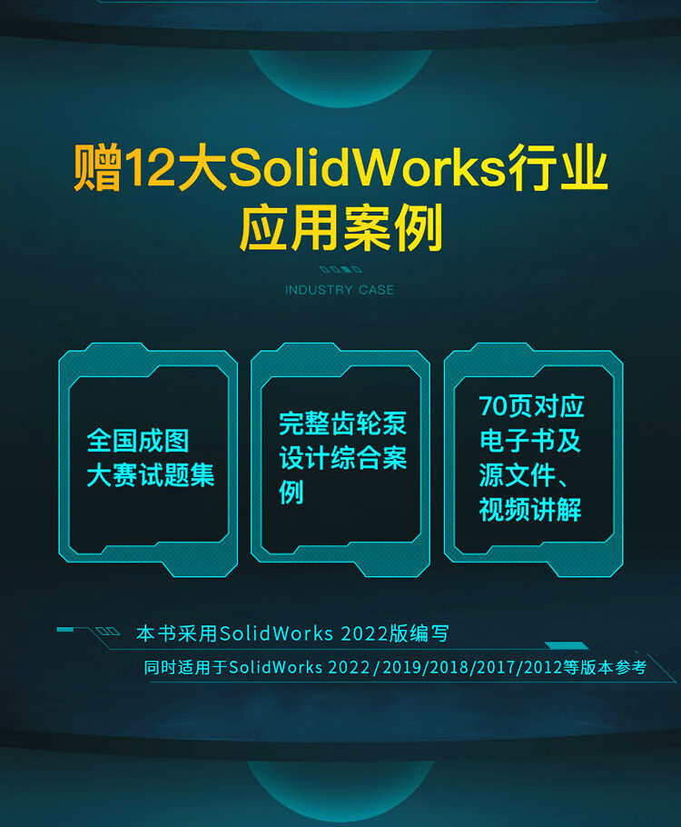 2022_05.jpg solidworks2022从入门到精通完全自学教程