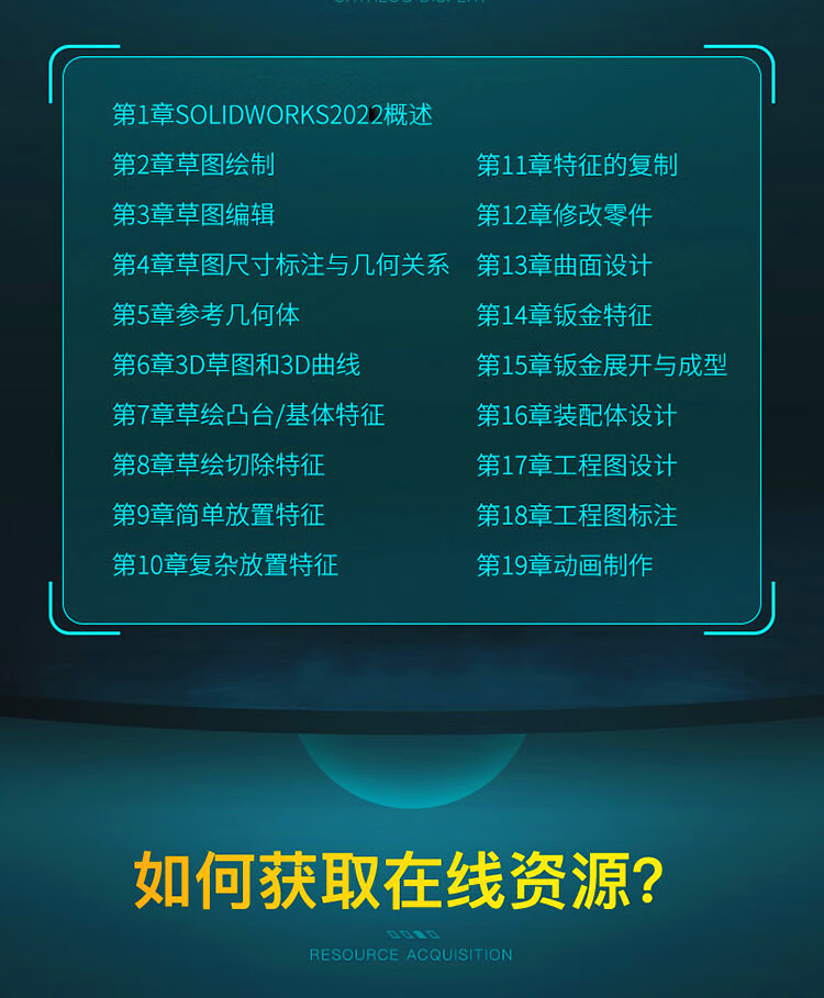 2022_07.jpg solidworks2022从入门到精通完全自学教程
