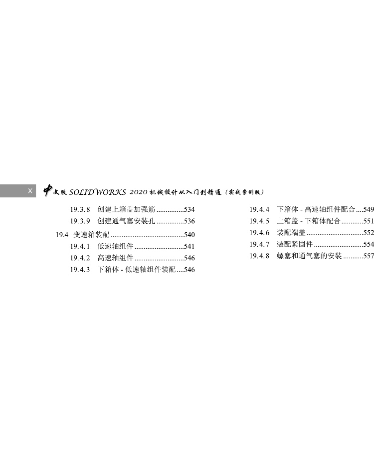 8.jpg SOLIDWORKS2020机械设计从入门到精通实战案例版