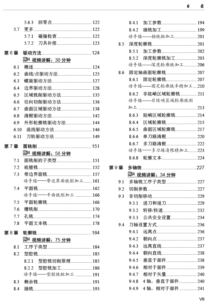 UG NX 12.0数控加工从入门到精通实战案例