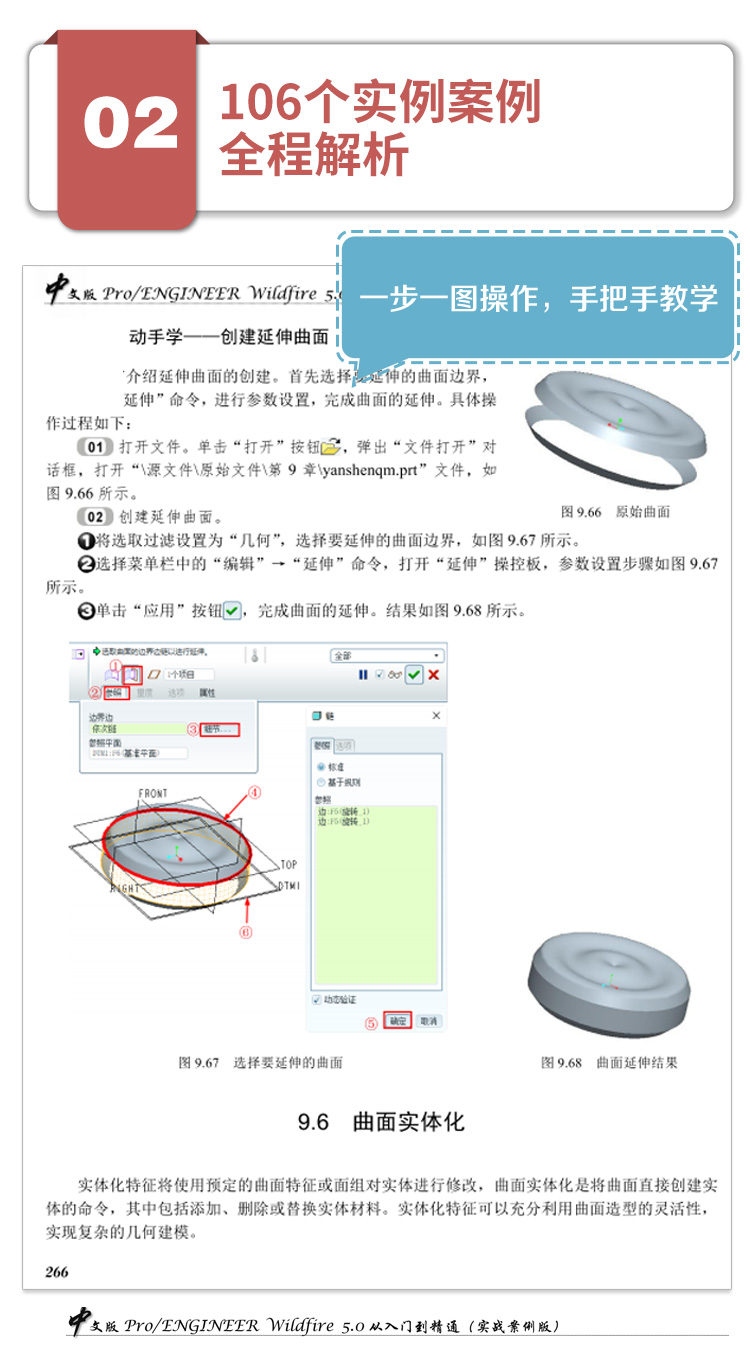 Pro/ENGINEER Wildfire 5.0从入门到精通
