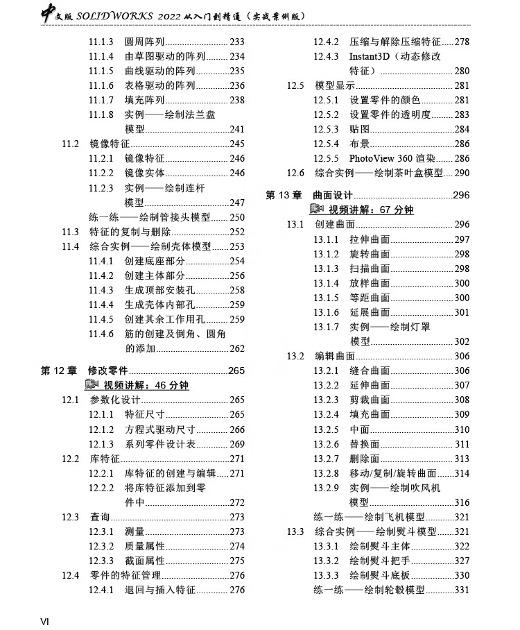 4.jpg solidworks2022从入门到精通完全自学教程