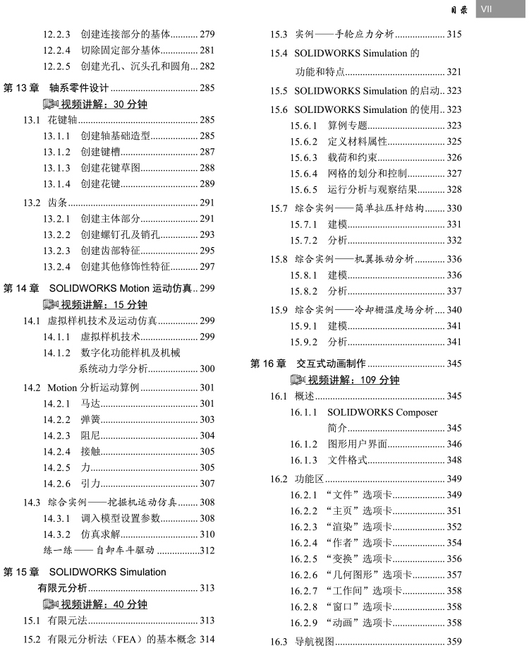 5.jpg SOLIDWORKS2020机械设计从入门到精通实战案例版