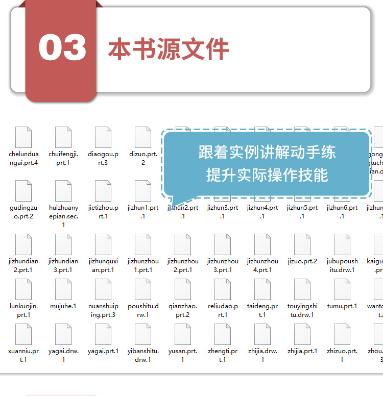 Pro/ENGINEER Wildfire 5.0从入门到精通