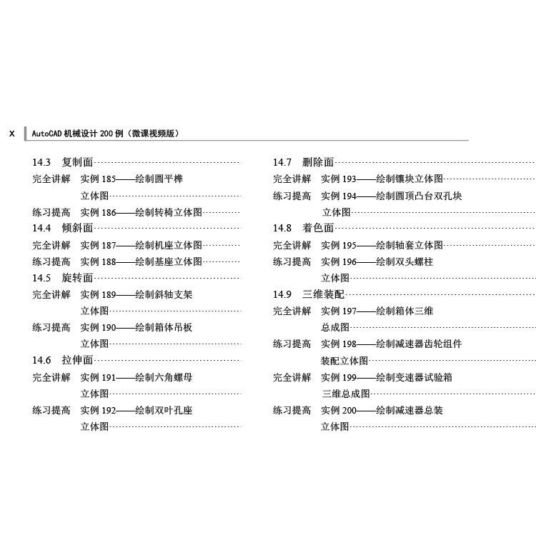 6.jpg AutoCAD机械设计200例