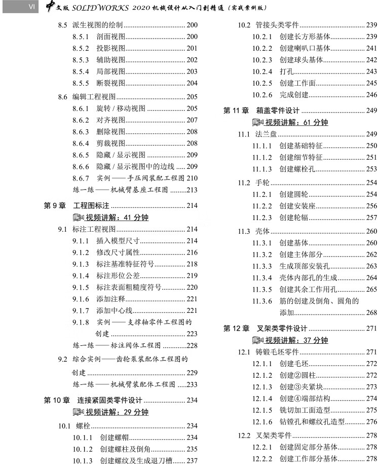 4.jpg SOLIDWORKS2020机械设计从入门到精通实战案例版