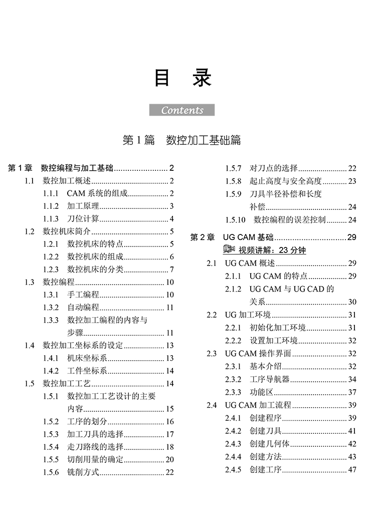 UG NX 12.0数控加工从入门到精通实战案例