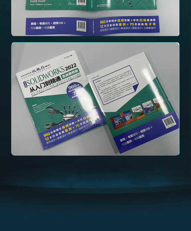 2022_12.jpg solidworks2022从入门到精通完全自学教程