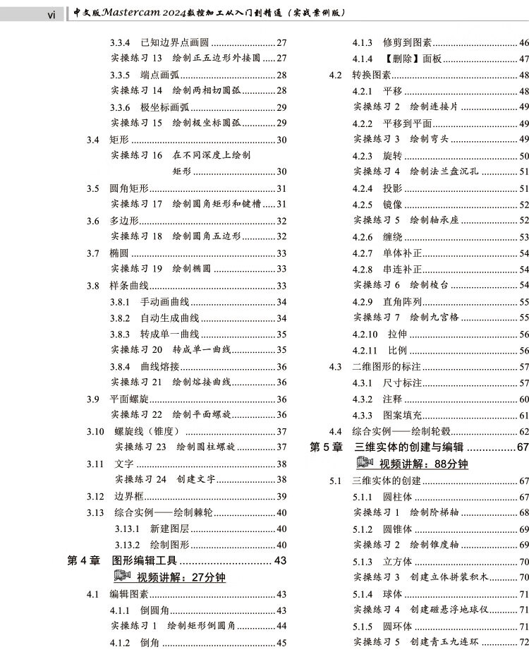 Mastercam 2024 数控加工从入门到精通
