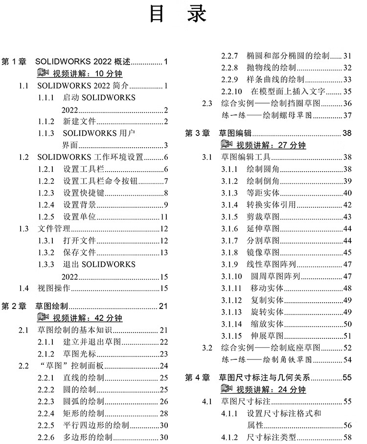 1.jpg solidworks2022从入门到精通完全自学教程