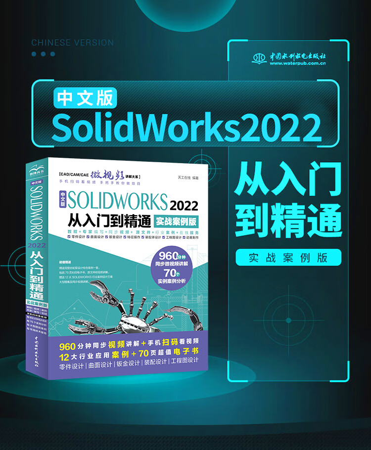 2022_01.jpg solidworks2022从入门到精通完全自学教程