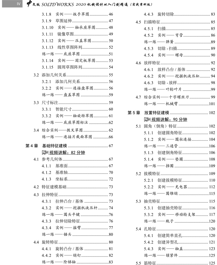 2.jpg SOLIDWORKS2020机械设计从入门到精通实战案例版