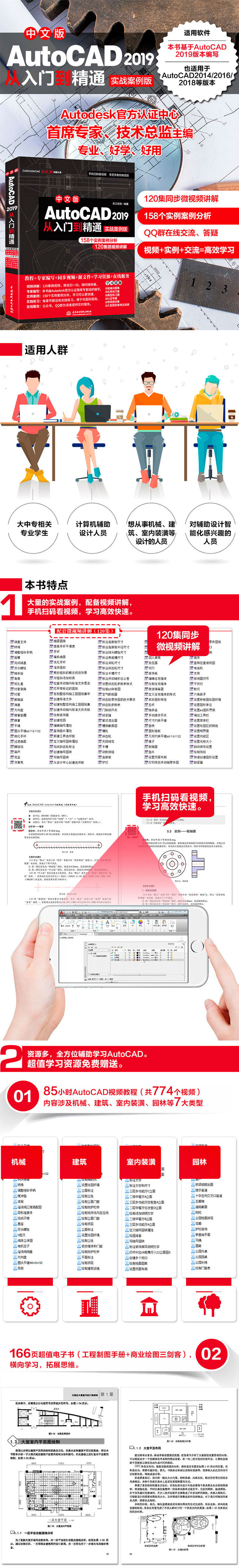 AutoCAD 2019从入门到精通