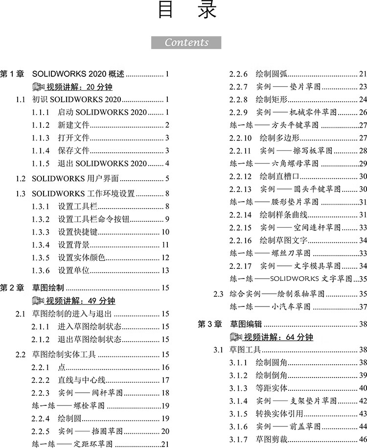 1.jpg SOLIDWORKS2020机械设计从入门到精通实战案例版