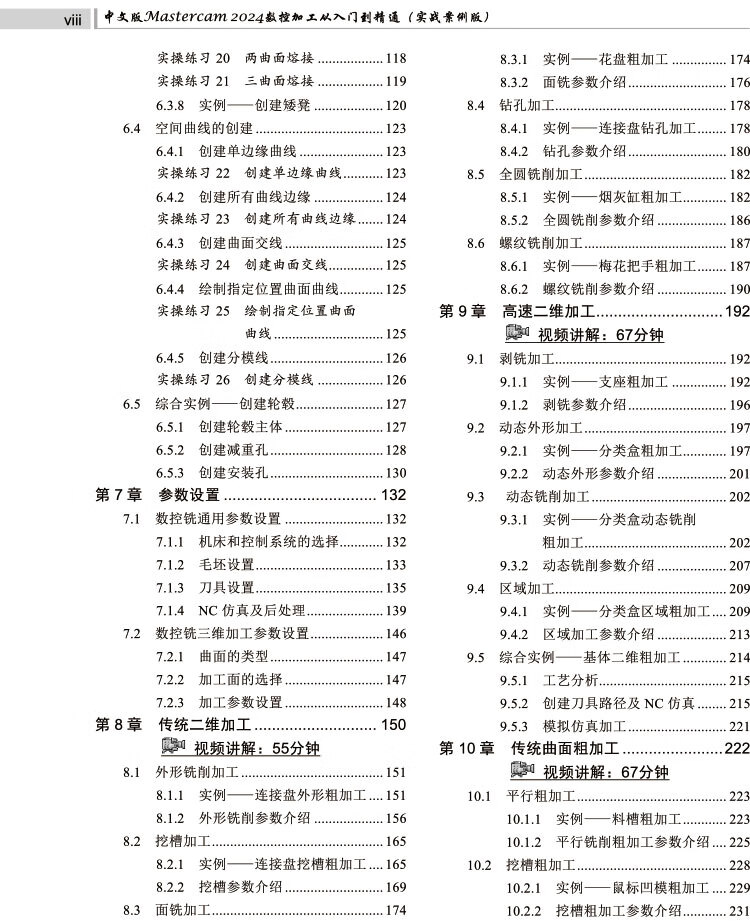 Mastercam 2024 数控加工从入门到精通