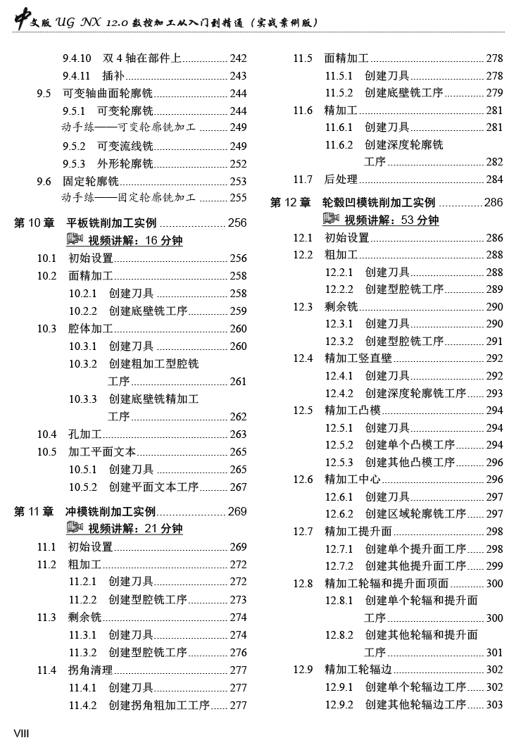 UG NX 12.0数控加工从入门到精通实战案例