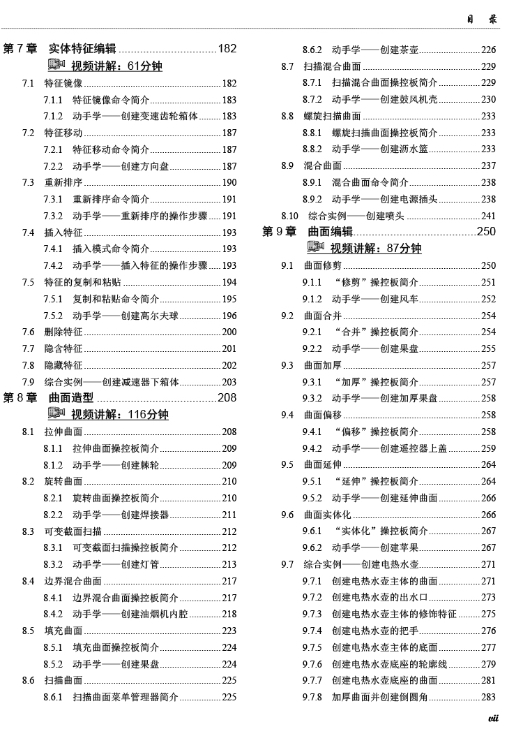 Pro/ENGINEER Wildfire 5.0从入门到精通
