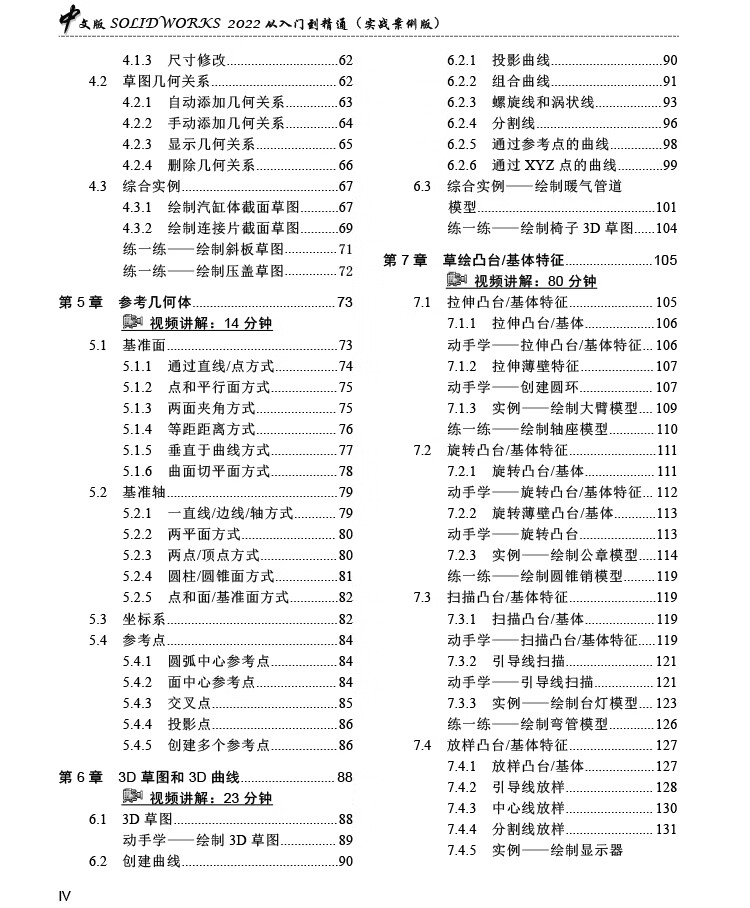 2.jpg solidworks2022从入门到精通完全自学教程