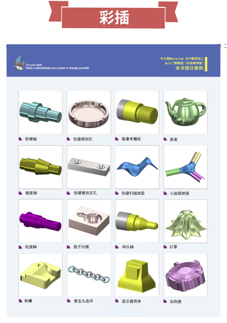 Mastercam数控加工从入门到精通_10.jpg Mastercam 2022数控加工从入门到精通 实战案例视频版