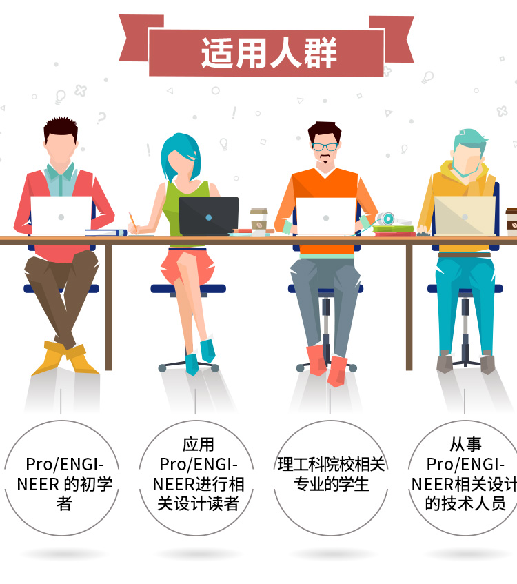 Pro/ENGINEER Wildfire 5.0从入门到精通