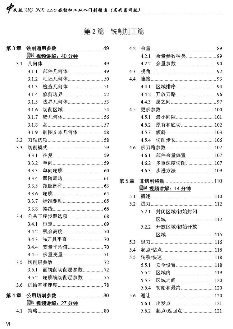 UG NX 12.0数控加工从入门到精通实战案例