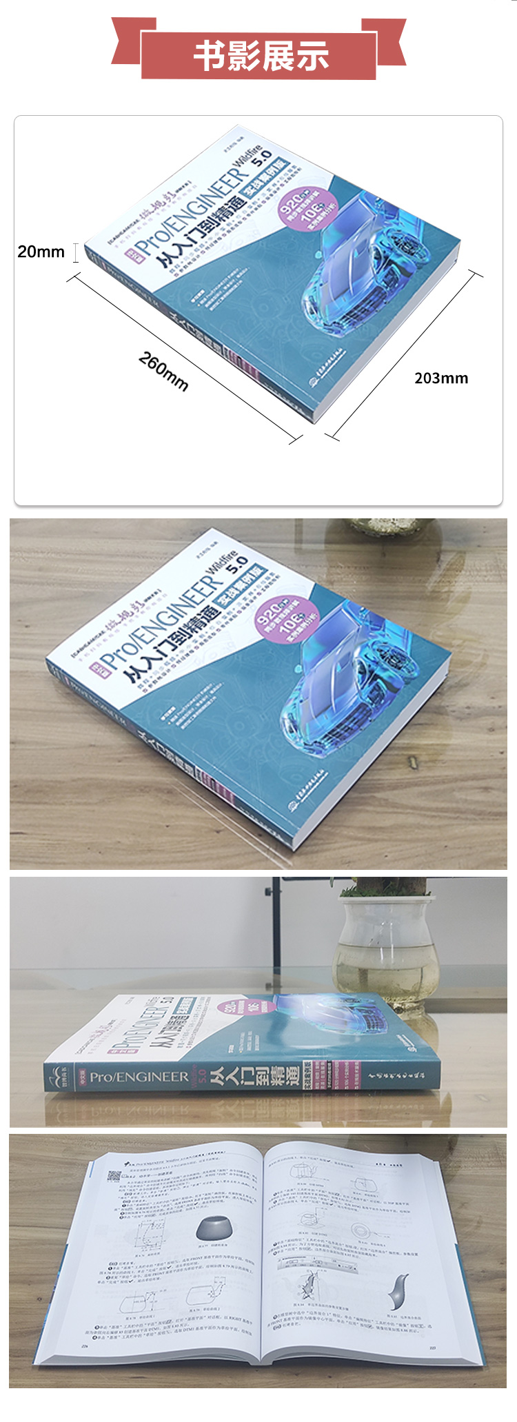 Pro/ENGINEER Wildfire 5.0从入门到精通