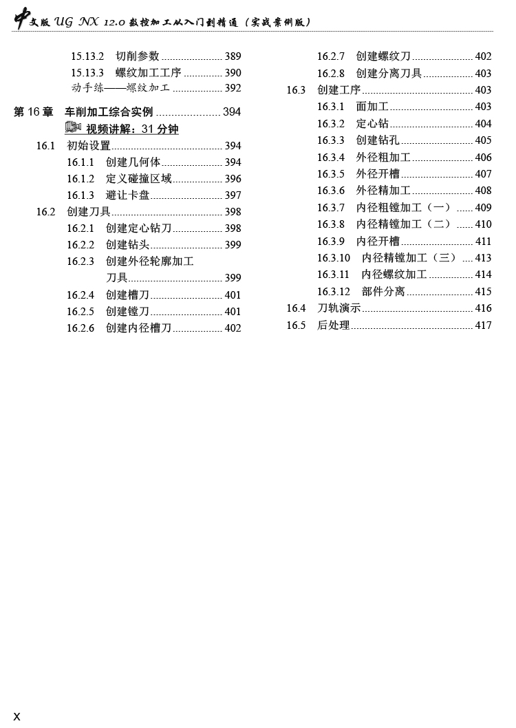 UG NX 12.0数控加工从入门到精通实战案例