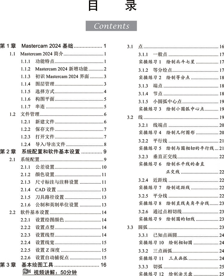 Mastercam 2024 数控加工从入门到精通